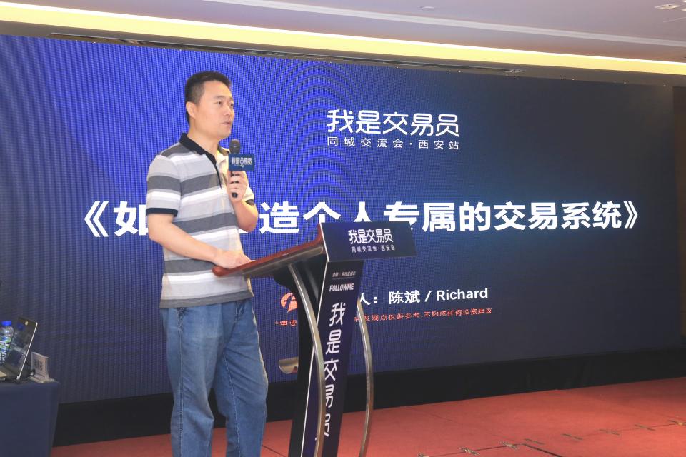 《我是交易員》同城交流會·西安站圓滿落幕！