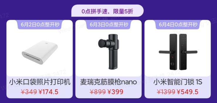 小米有品618開啟“超級秒殺日”，爆款尖貨1元秒殺