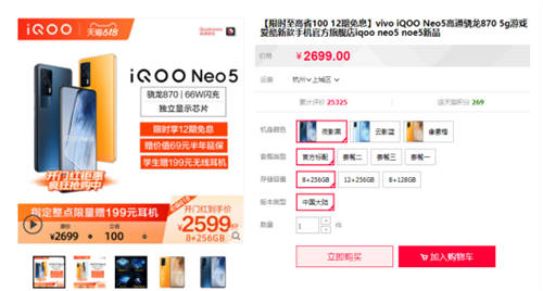 618首銷獲得雙冠軍，iQOO Neo5的強(qiáng)悍實(shí)力備受關(guān)注