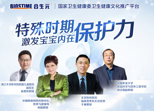 合生元營養(yǎng)與護理研究院致力于母嬰研究 激發(fā)寶寶內(nèi)在保護力