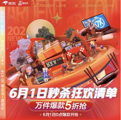 京東618秒殺狂歡清單揭曉！極米等電腦數(shù)碼大牌好物閃耀登場