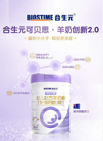 618羊奶粉哪款好？合生元可貝思解決喂養(yǎng)難題