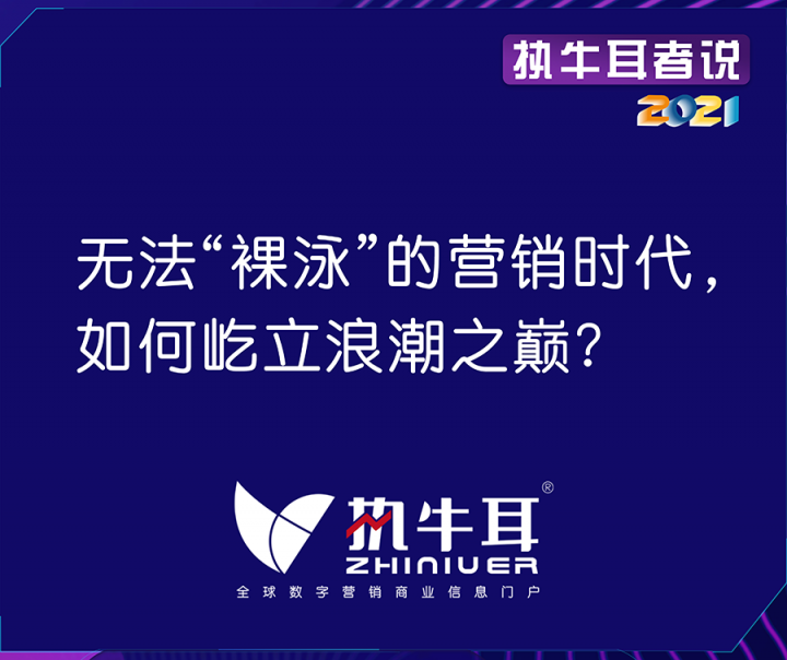 專訪久其數(shù)字傳播：無法“裸泳”的營銷時代，如何屹立浪潮之巔？