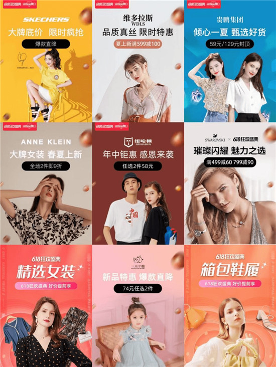 好家云店618迎開門紅，斯凱奇開售1小時(shí)突破百萬