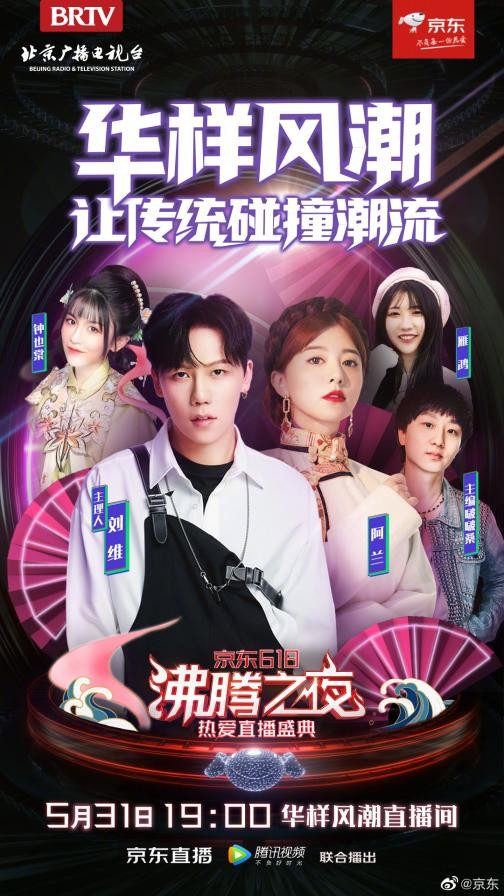 臺(tái)網(wǎng)累計(jì)觀看人次高達(dá)2.52億！京東618沸騰之夜引發(fā)全網(wǎng)為熱愛(ài)狂歡