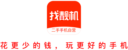 找靚機(jī)回收，二手3C產(chǎn)品優(yōu)質(zhì)處理平臺