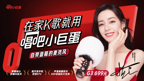 新品來了！迪麗熱巴同款唱吧小巨蛋麥克風也太好聽了