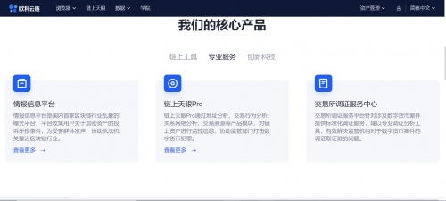歐科云鏈鏈上天眼Pro重磅出擊，智慧助警追回百億元資產(chǎn)