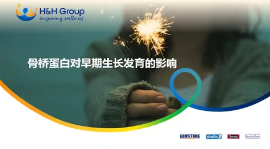 健合合生元與BINC首次開展云端研討會(huì) 揭秘LPN對嬰兒發(fā)育的影響