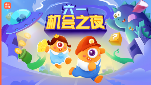 少年得到第二屆“機(jī)會(huì)之夜”全面啟動(dòng)，送給孩子的暑期豪禮