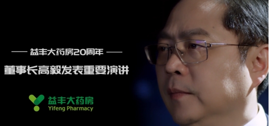 大品牌感康戰(zhàn)略合作伙伴，益豐二十載初心不改
