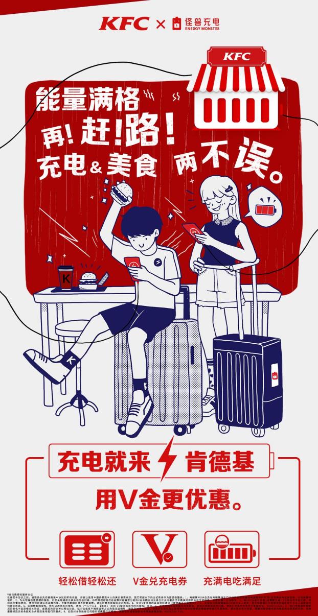 5G手機續(xù)航問題難解？怪獸充電聯(lián)合肯德基帶來新思路