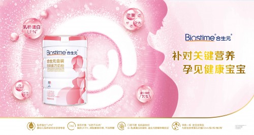 合生元孕媽媽奶粉保護升級，為母嬰群體帶來升級保護