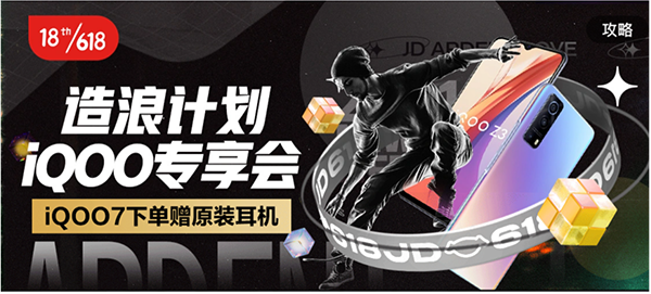 頂級極限賽事XGames登陸北京，京東618聯(lián)合iQOO帶你玩轉潮流