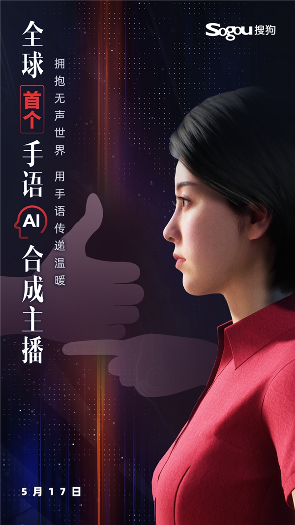搜狗AI手語公益H5，讓朋友圈看見2780萬人的“靜音”生活