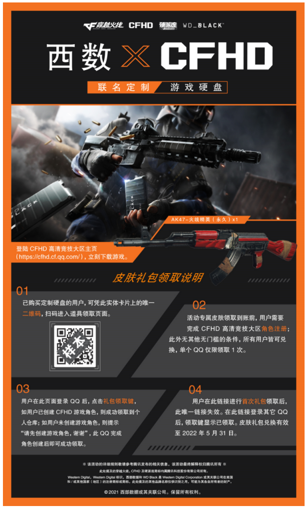 西部數(shù)據(jù)推出WD_BLACK P10 CFHD 限量版游戲硬盤， 開啟硬派暢玩游戲體驗(yàn)