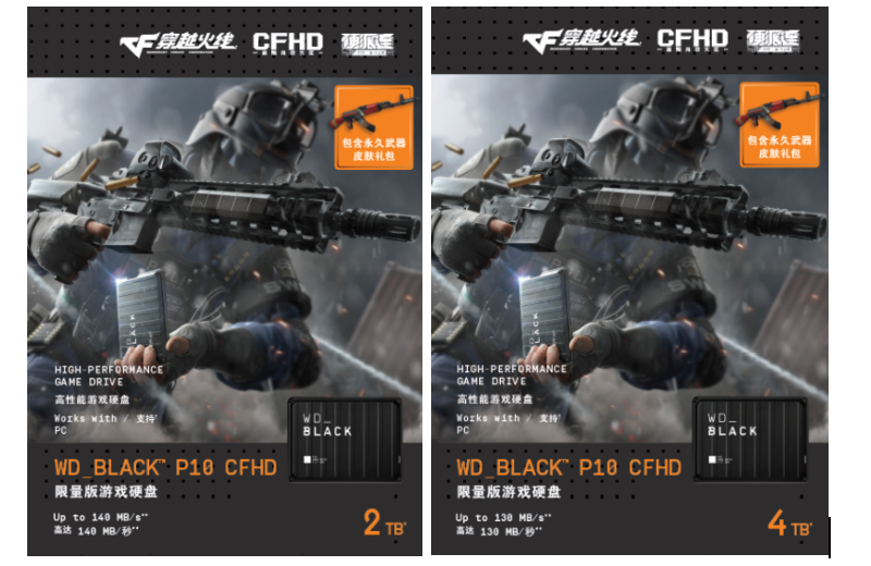 西部數(shù)據(jù)推出WD_BLACK P10 CFHD 限量版游戲硬盤， 開啟硬派暢玩游戲體驗(yàn)