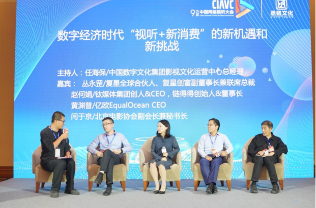 第九屆中國網絡視聽大會‘視聽賦能新消費’論壇，聚焦網絡視聽發(fā)展新格局