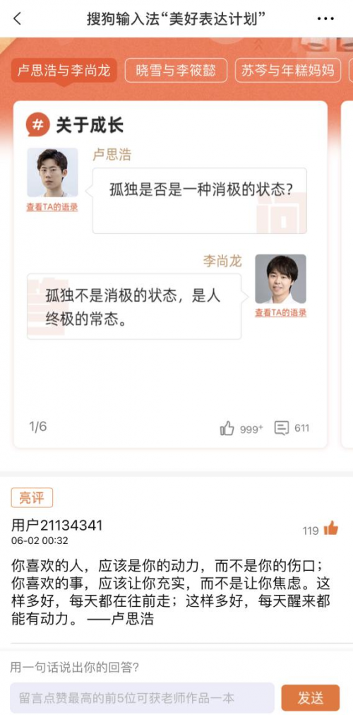 搜狗輸入法“美好表達計劃”：李銀河、史航等26位文化名家集結(jié)