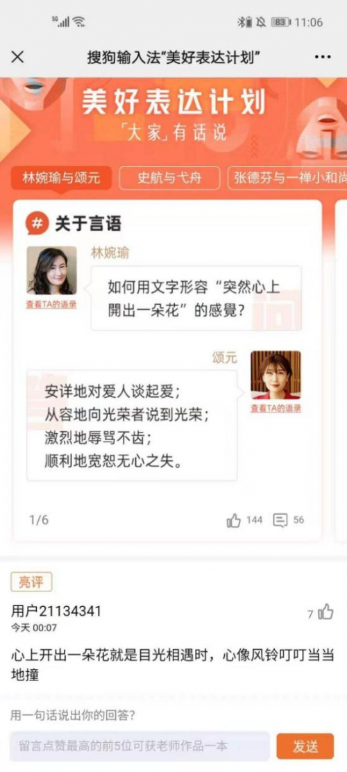 搜狗輸入法“美好表達計劃”：李銀河、史航等26位文化名家集結(jié)