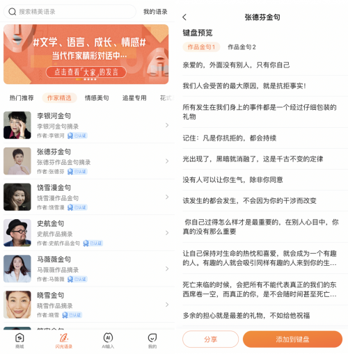 搜狗輸入法“美好表達計劃”：李銀河、史航等26位文化名家集結(jié)