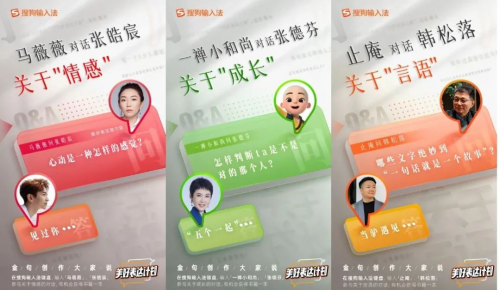 搜狗輸入法“美好表達計劃”：李銀河、史航等26位文化名家集結(jié)