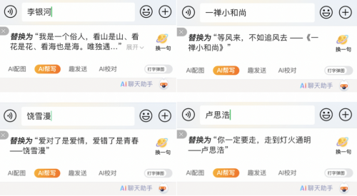 搜狗輸入法“美好表達計劃”：李銀河、史航等26位文化名家集結(jié)