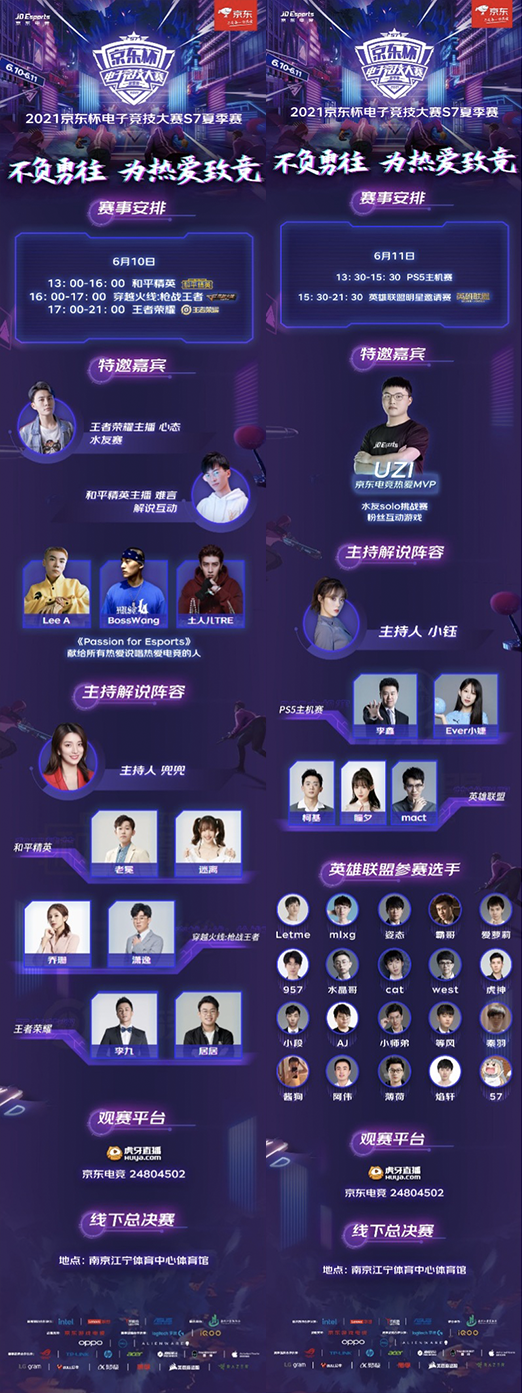爺青回！UZI即將王者歸來(lái)？為熱愛而戰(zhàn)助陣京東杯S7夏季賽總決賽