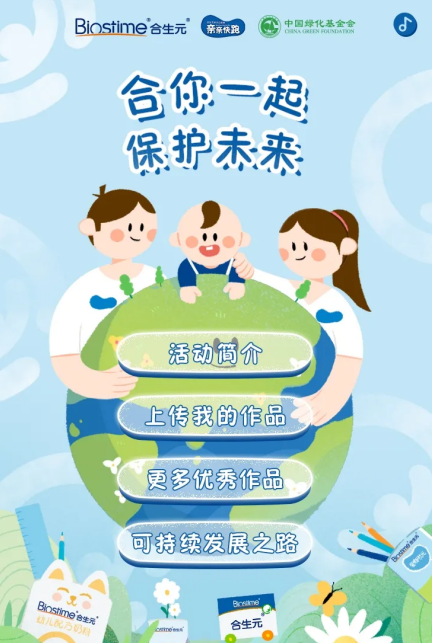 合生元堅(jiān)持公益理念 傳遞愛(ài)與責(zé)任