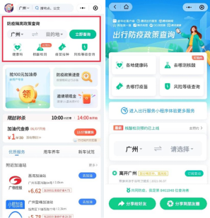 廣東疾控緊急提醒，這些人來粵需要報備！附全國防疫政策查詢?nèi)肟?/></p><p>不僅如此，通過騰訊出行服務小程序還可以直接進入當?shù)亟】荡a頁面，出示綠色健康碼通行，一步到位。要是目的地需要核酸檢測或者疫苗接種，小程序內(nèi)也支持定點醫(yī)院查詢，核酸檢測更是可以當場預約。</p><p>如果還不清楚出行往返各地的防疫政策，那就趕緊用“騰訊出行服務”小程序搜一搜吧。</p>						<p style=