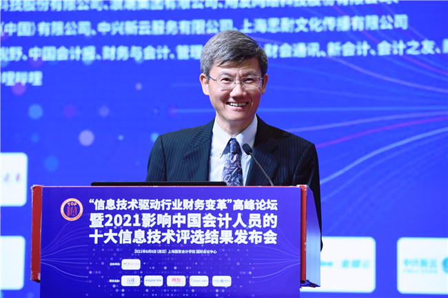 2021年影響中國會計人的十大信息技術評選結(jié)果發(fā)布會舉行