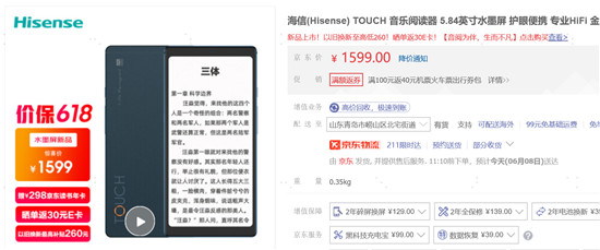 海信TOUCH小身材大能量 屬于讀書人的音閱盛宴來了