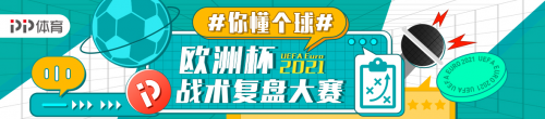歐洲杯足球盛宴來襲！上PP體育玩“賺”歐羅巴