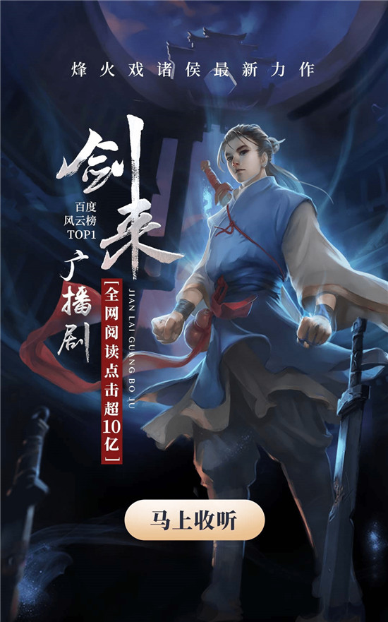 打造長音頻優(yōu)質(zhì)品牌 懶人暢聽迎來發(fā)展新紀(jì)元