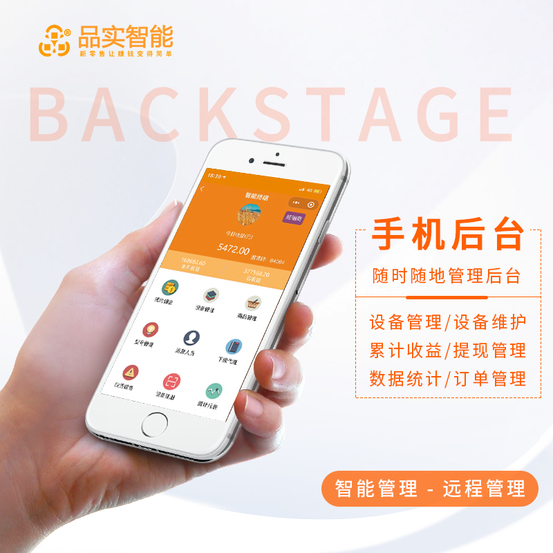 自主研發(fā)sass服務平臺，品實智能一站式軟件開