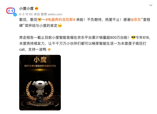 京東618領(lǐng)跑智能音箱賽道，小度智能音箱累計銷量超800萬臺