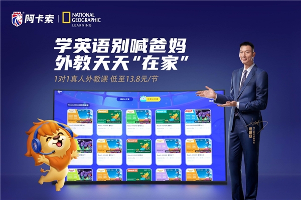 阿卡索代言人易建聯(lián)當(dāng)選“最具傳播影響力運(yùn)動(dòng)員”，榜樣力量助力孩子學(xué)好英語
