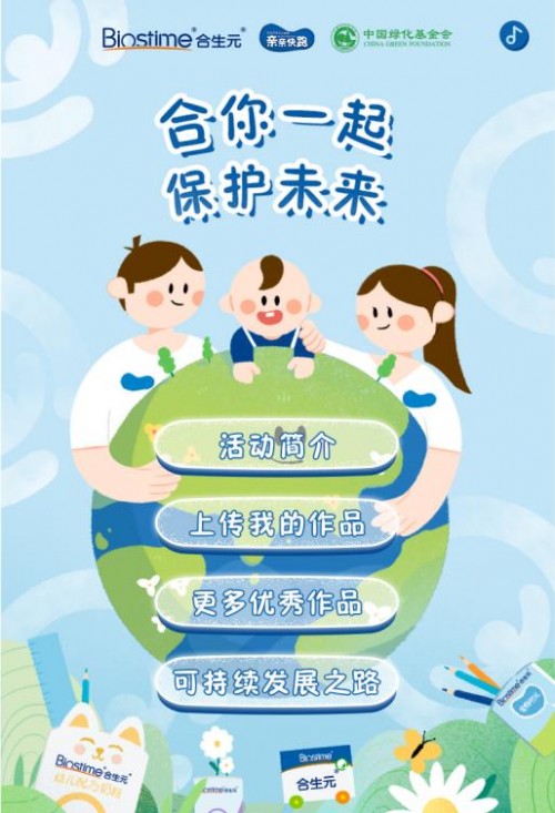 合生元第八季親親快跑?？谡鹃_跑  提升民眾公益意識