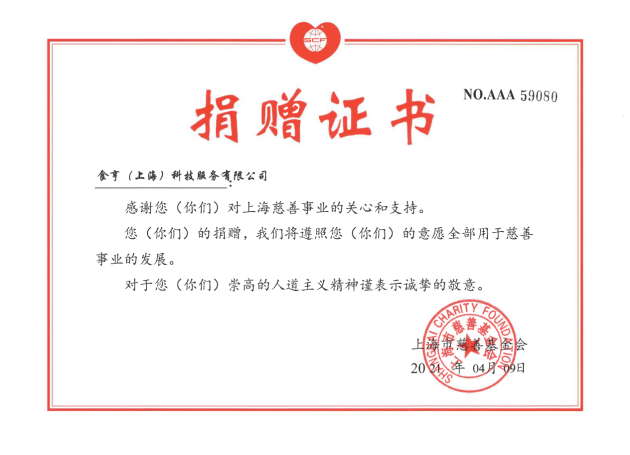連續(xù)4年深耕公益，食亨彰顯標(biāo)桿企業(yè)責(zé)任