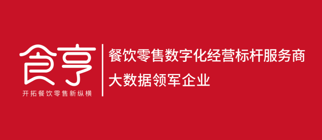 連續(xù)4年深耕公益，食亨彰顯標(biāo)桿企業(yè)責(zé)任