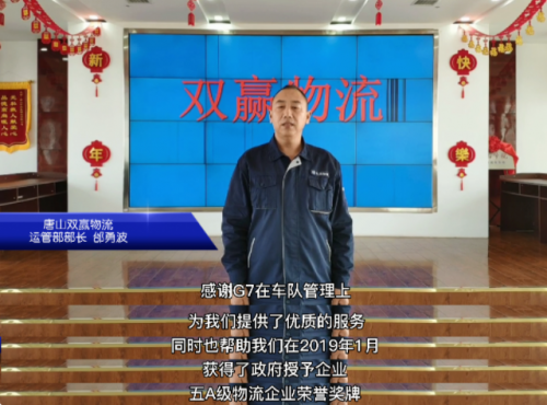 G7安全管家｜為鋼物流企業(yè)注入新動力，安全運營雙提升