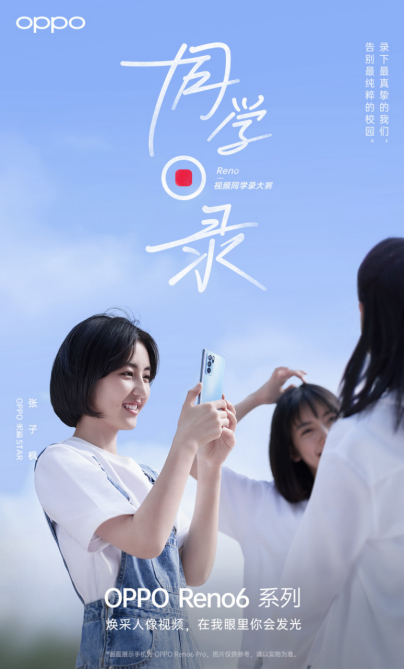 OPPO Reno6今日正式開售，銷量再創(chuàng)歷史新紀錄