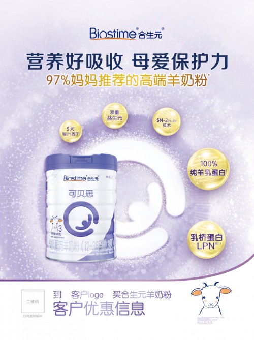 可貝思羊奶粉驚現(xiàn)育兒亮點(diǎn)？營(yíng)養(yǎng)好吸收才是王道
