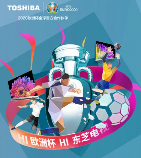 意大利vs土耳其，東芝電視與你共賞歐洲杯揭幕戰(zhàn)