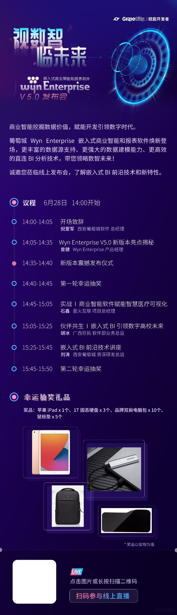 視數(shù)智·臨未來(lái)｜Wyn Enterprise V5.0發(fā)布會(huì)，洞見(jiàn)BI未來(lái)無(wú)盡可能