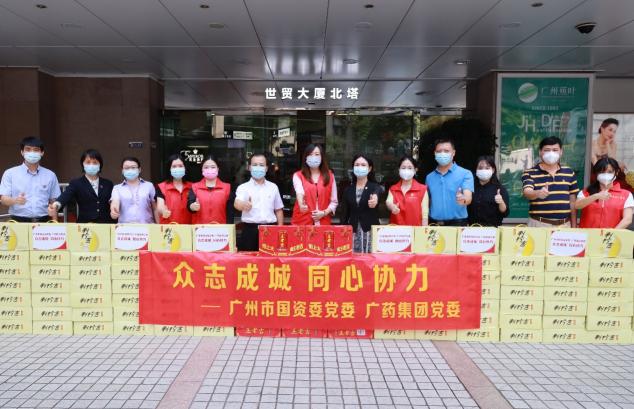 愛心接力 廣州加油！廣藥王老吉支援市國資系統(tǒng)抗疫一線