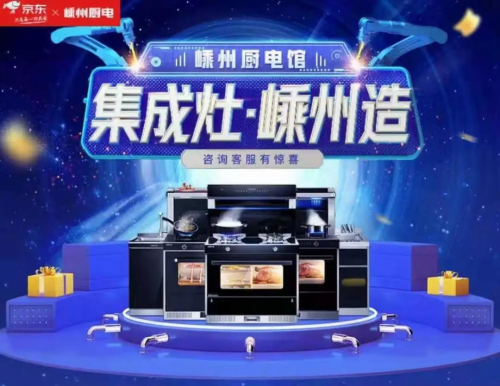 助推行業(yè)發(fā)展，金帝集成灶實(shí)力入選“嵊州廚具產(chǎn)業(yè)與京東戰(zhàn)略合作企業(yè)名單”