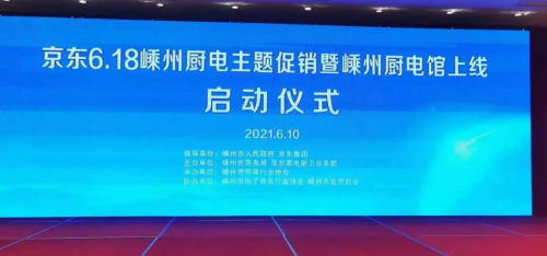 助推行業(yè)發(fā)展，金帝集成灶實(shí)力入選“嵊州廚具產(chǎn)業(yè)與京東戰(zhàn)略合作企業(yè)名單”