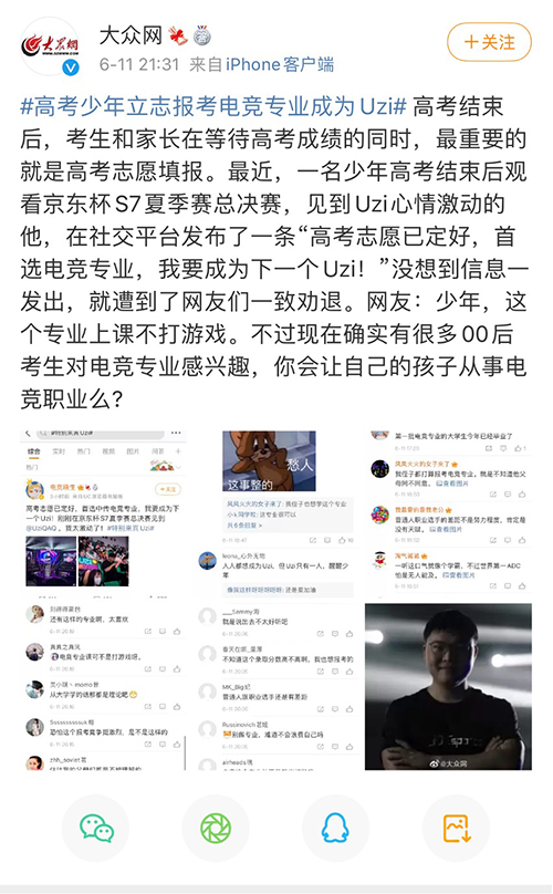 欲報(bào)考電競專業(yè)遭全網(wǎng)勸退，高考少年立志成為下一個(gè)Uzi就這么難？