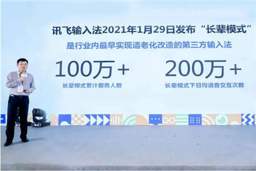 不識字、看不清字也能發(fā)消息？訊飛輸入法用AI技術(shù)滿足長輩需求